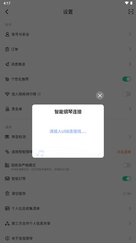 虫虫钢琴网最新版[图7]