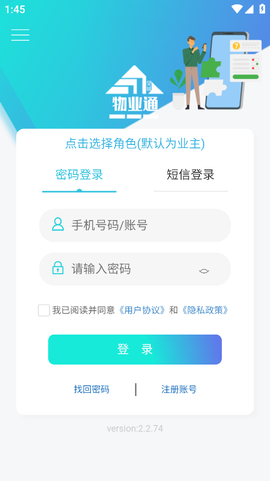 望城物业通截图2