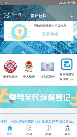 贵州社保截图2