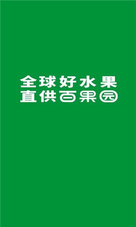 百果园截图1