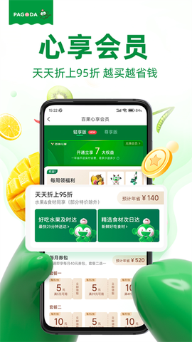 百果园截图3
