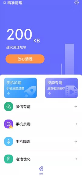 精准清理截图3