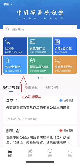 中国领事[图1]