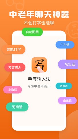 手写输入法截图1