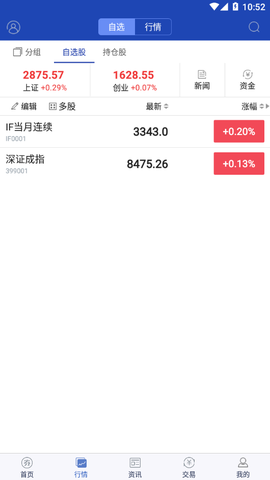 宏信证券智慧版截图1