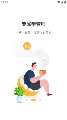 思远教育截图2