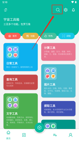 宇宙工具箱[图3]