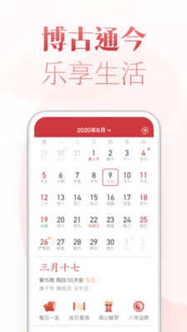 博古万年历截图2