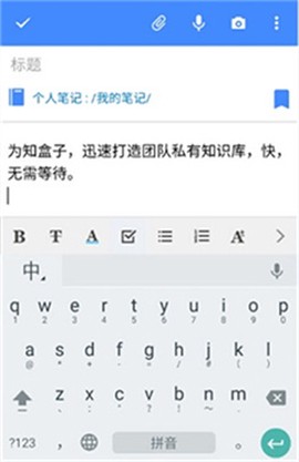 为知笔记官方版[图5]