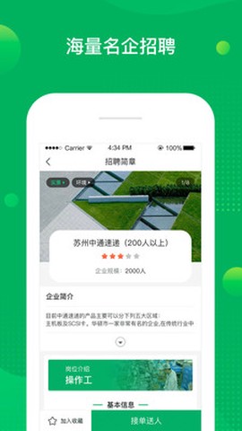 慧眼信息截图1