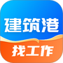 建筑港