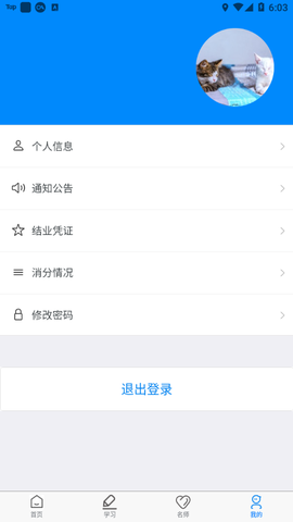 兴渔学堂截图3