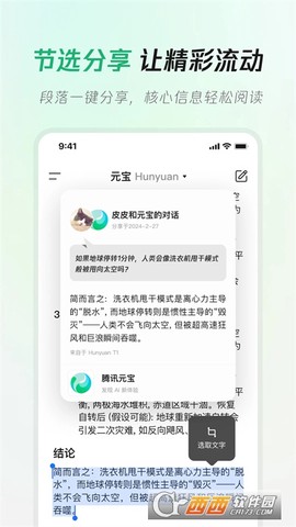 腾讯元宝截图3