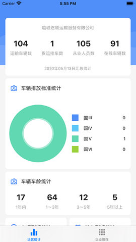365安运通截图1