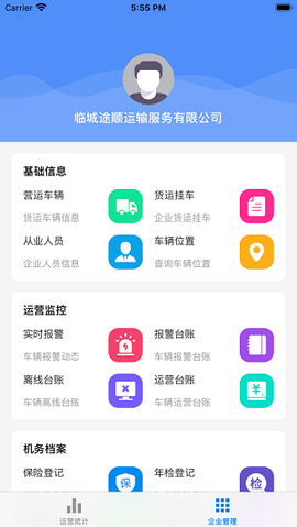 365安运通截图2