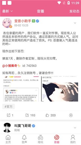 萌我变声器截图3