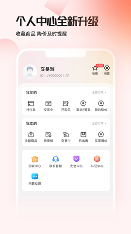 交易游免费版截图2