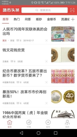 集币头条截图1