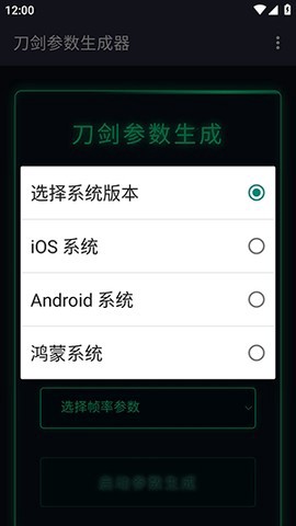 刀剑参数生成器截图2