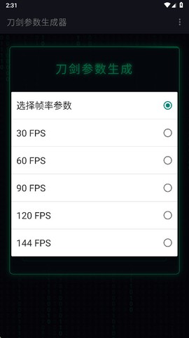 刀剑参数生成器截图3