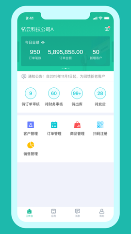 铱云易销存截图1