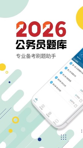 2021公务员考试截图1