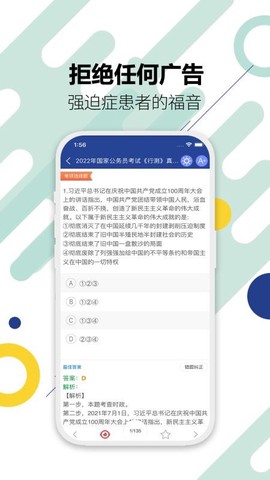 2021公务员考试截图3