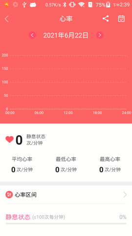 智慧手环3截图3