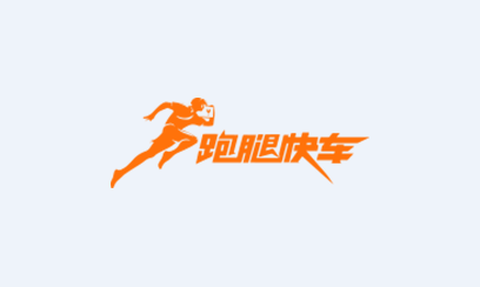 跑腿快车[图1]