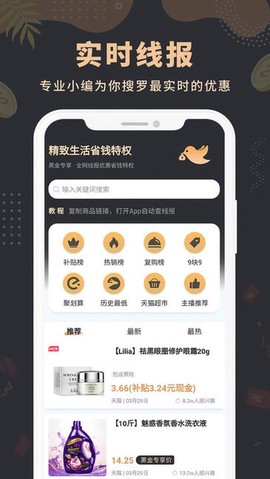 线报鸟截图1