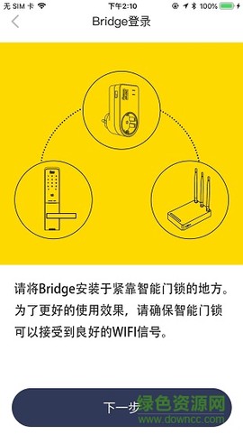 耶鲁智能家居截图1