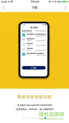耶鲁智能家居截图3