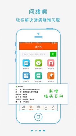 猪易通截图1