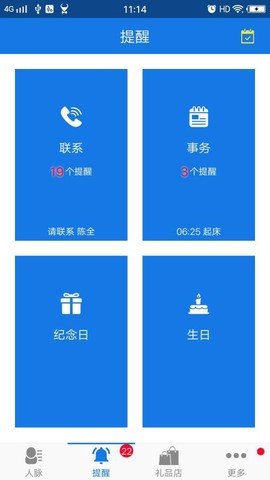 懒牛人脉截图3