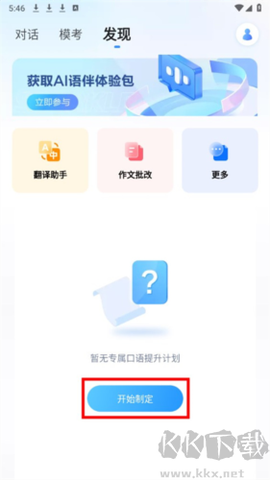 星火语伴[图2]