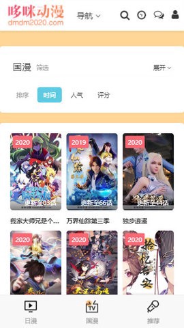 哆咪动漫截图2