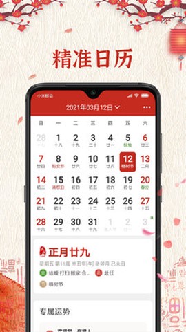 运势万年历黄历截图2