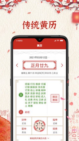 运势万年历黄历截图3