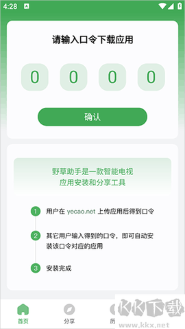 野草助手app[图1]