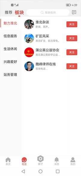 淮北论坛截图2