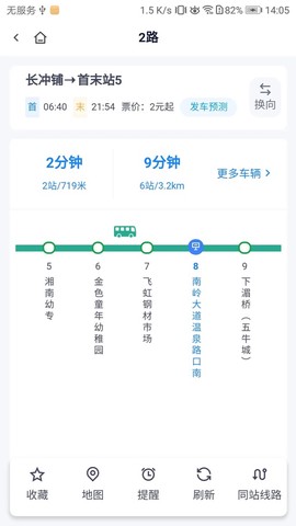郴州公交行截图2