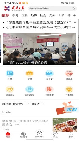 槐荫论坛截图1