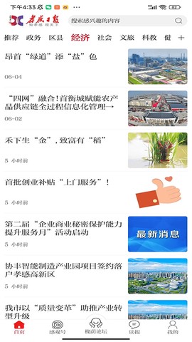 槐荫论坛截图3