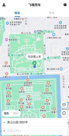 飞嘀用车[图1]