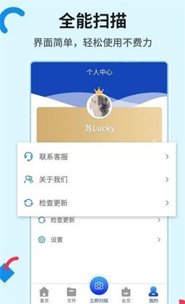 极速全能扫描截图2