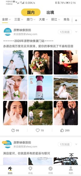 摄想家截图2