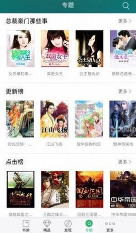 龙腾小说网手机版截图2