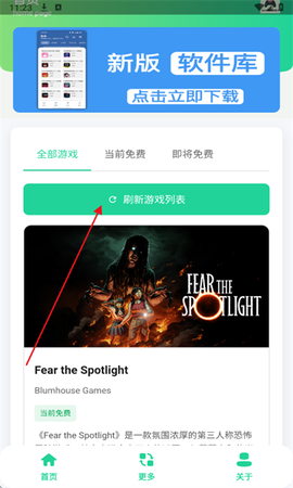 Epic免费游戏助手截图2