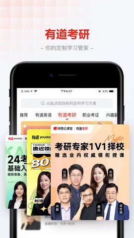 网易云课堂最新版截图1