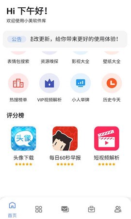 小美软件库截图1
